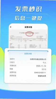 电子发票税务管理预览图