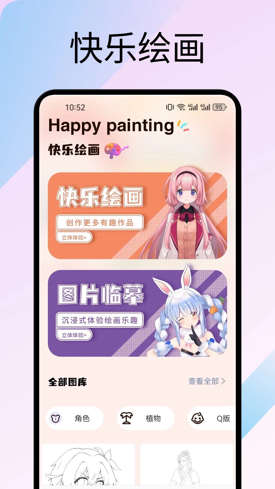 如意绘画应用预览图