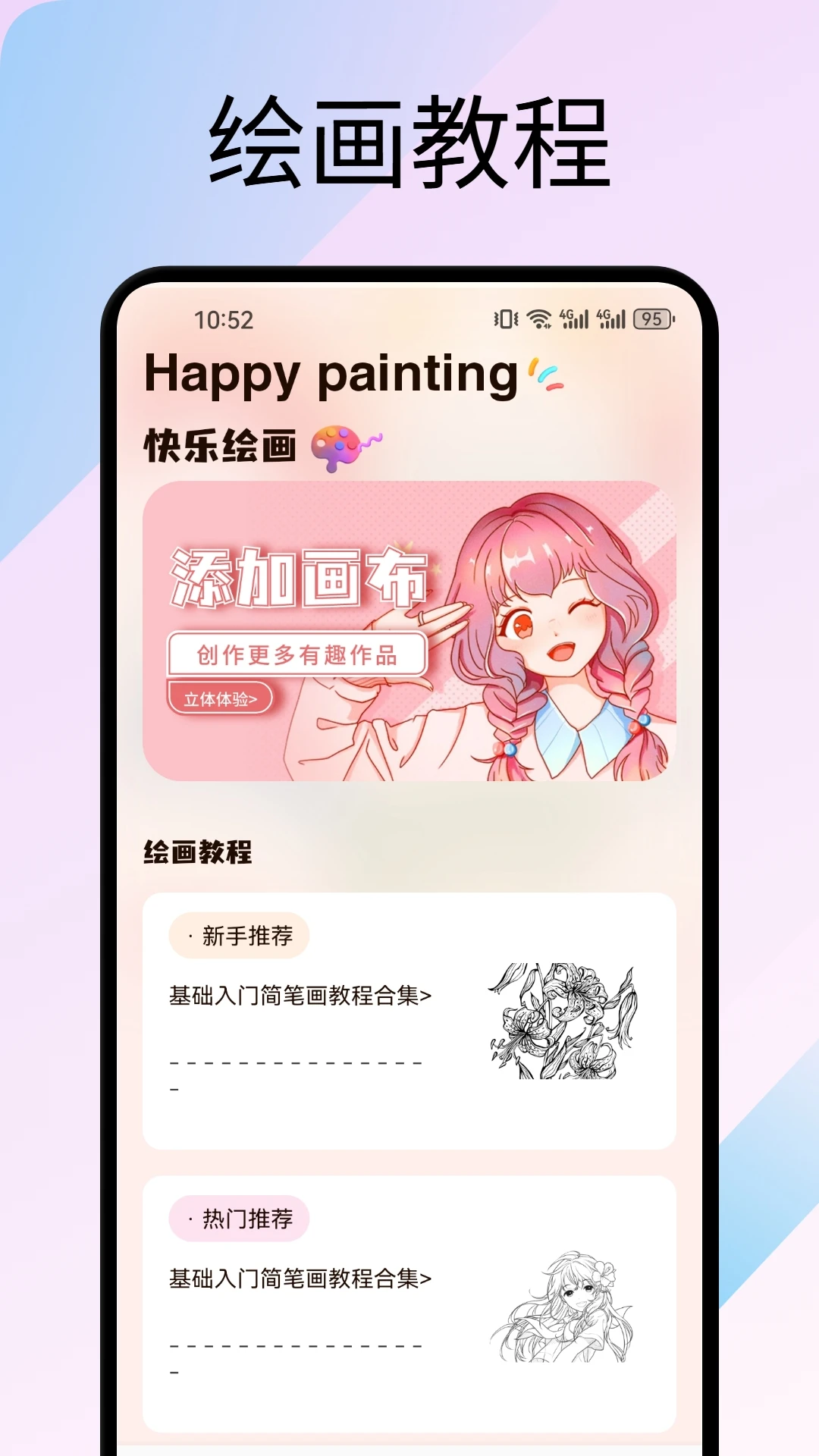 如意绘画教程界面