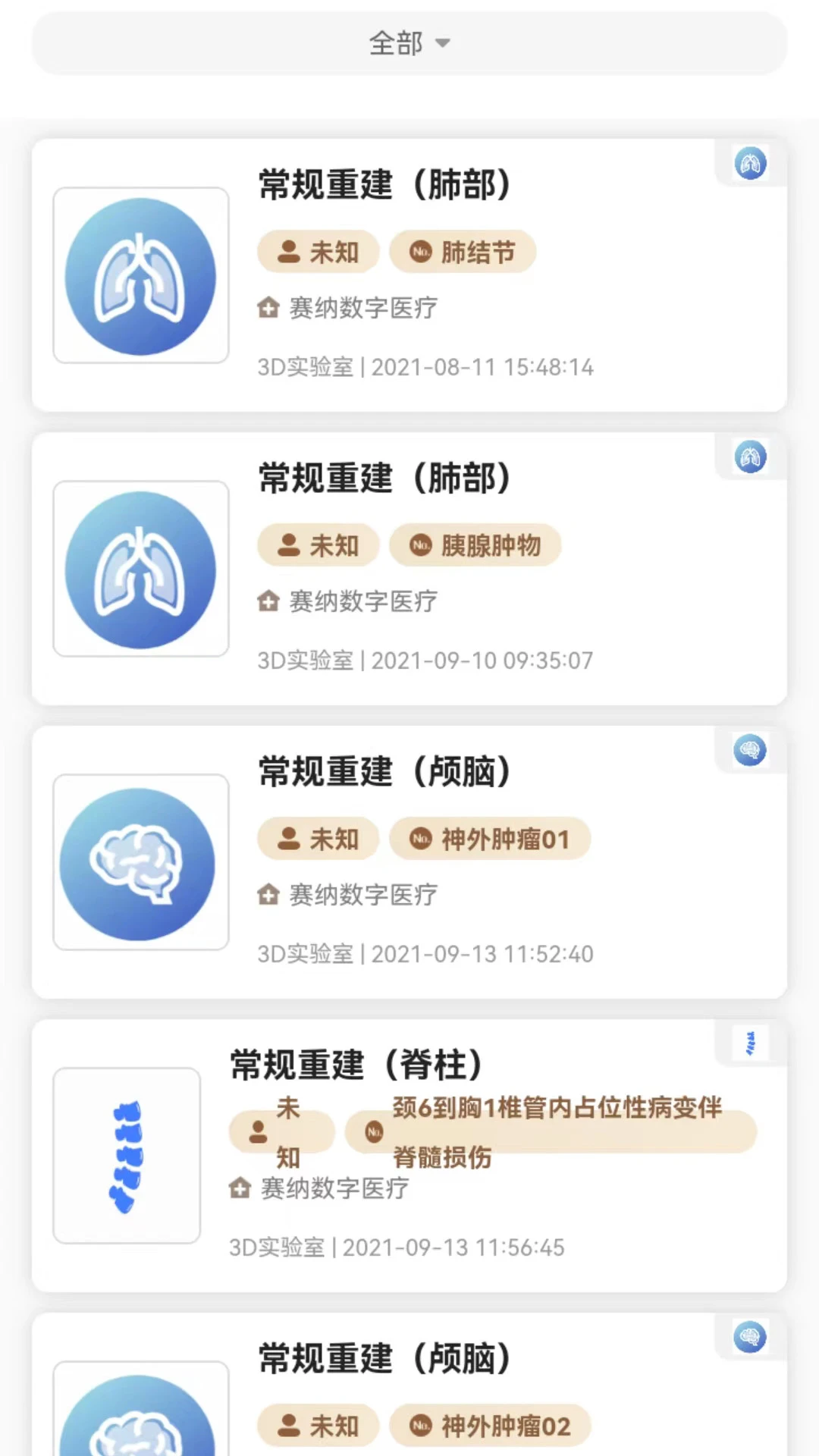 赛纳数字医疗操作界面