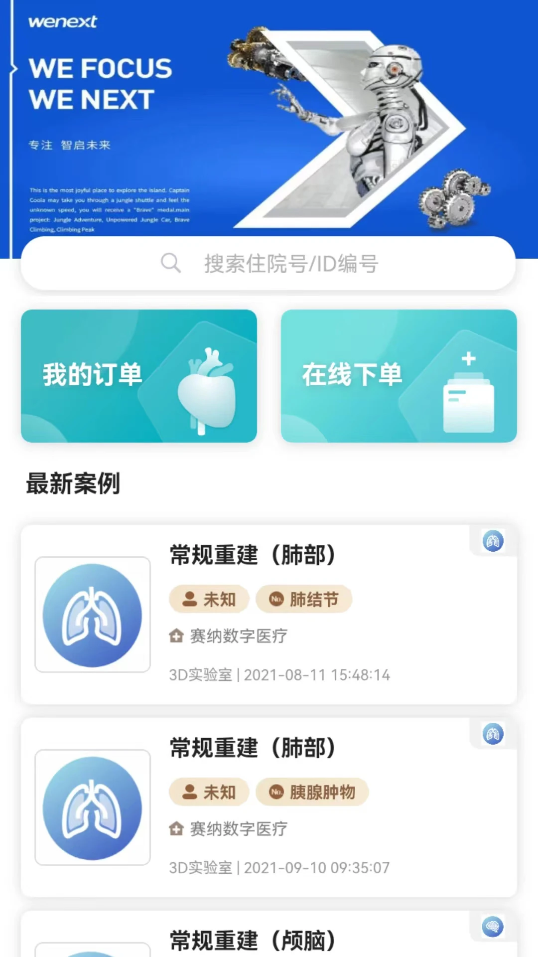 赛纳数字医疗三维模型