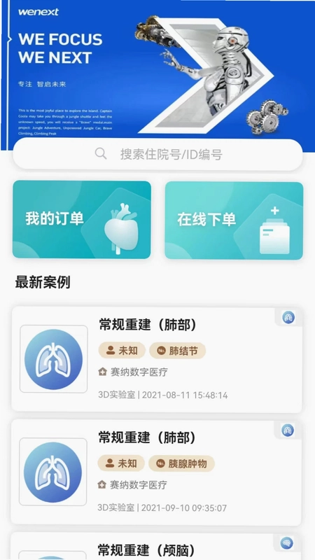 赛纳数字医疗预览图