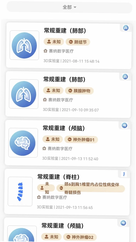 赛纳数字医疗预览图