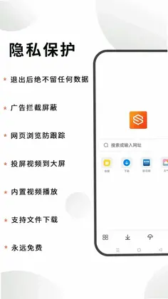 隐身浏览器预览图
