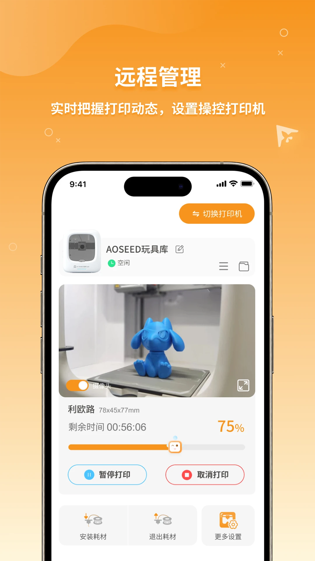 XMAKER 连接打印机