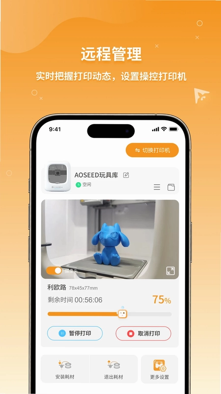 XMAKER3D预览图