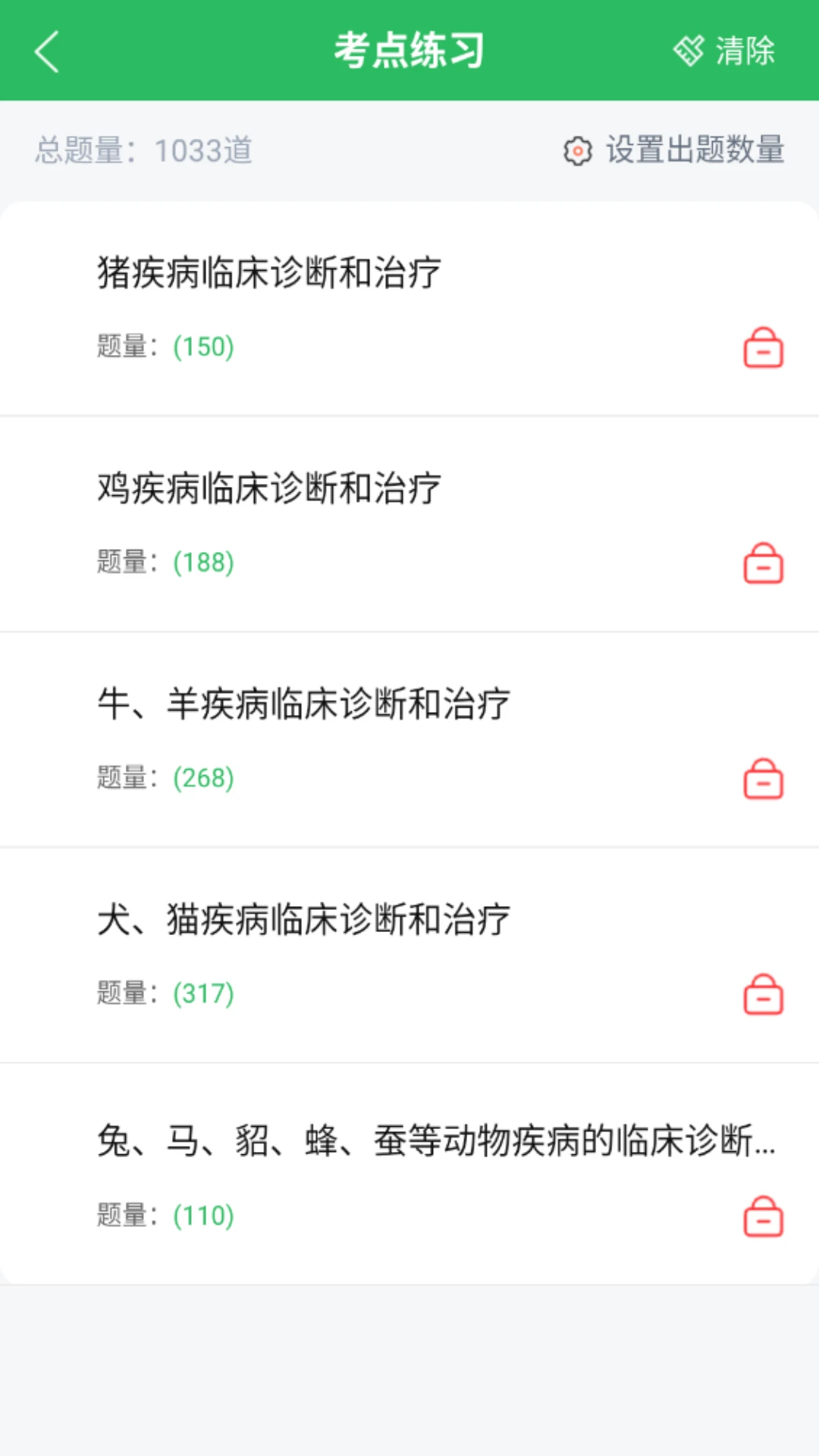 执业兽医题库搜题功能