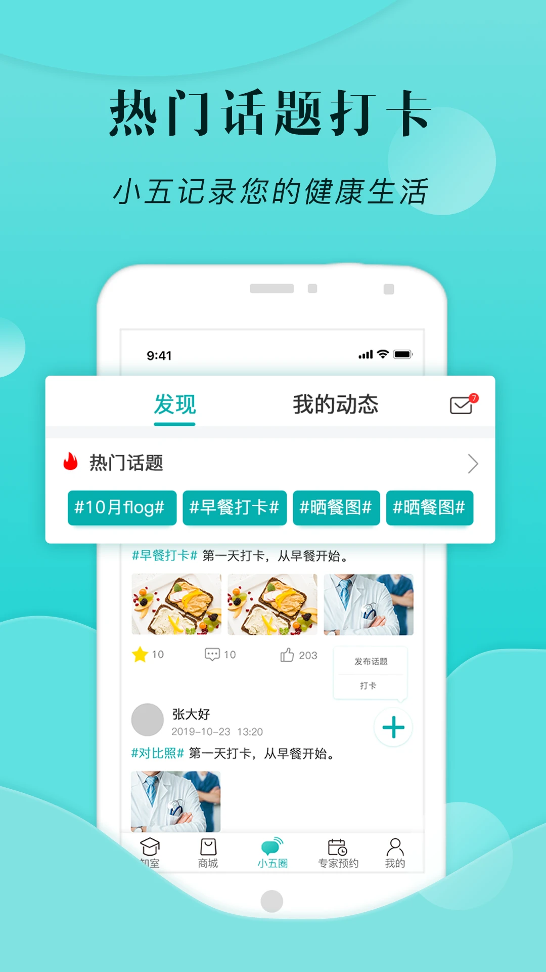 小五健康健康管理