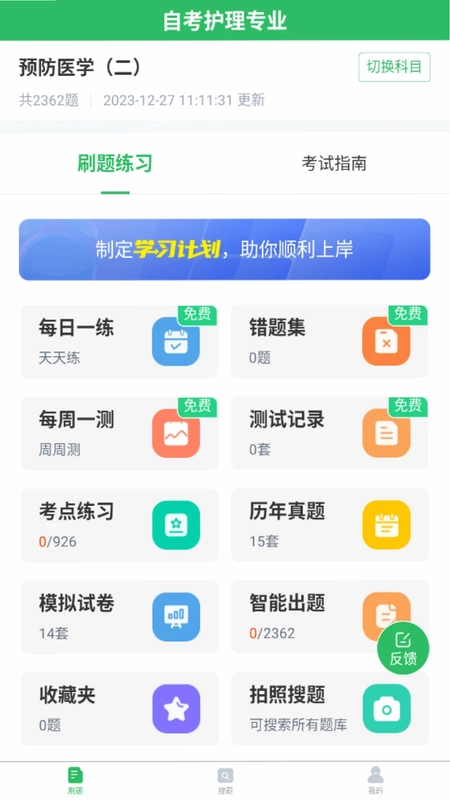 执业兽医题库预览图