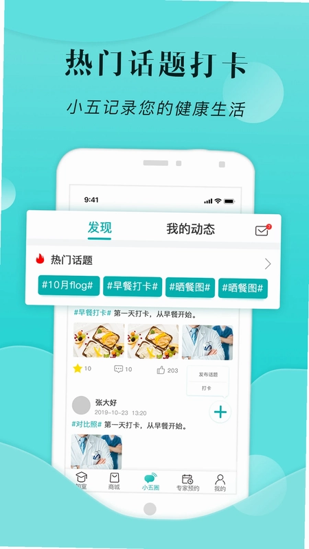 小五健康官方版预览图