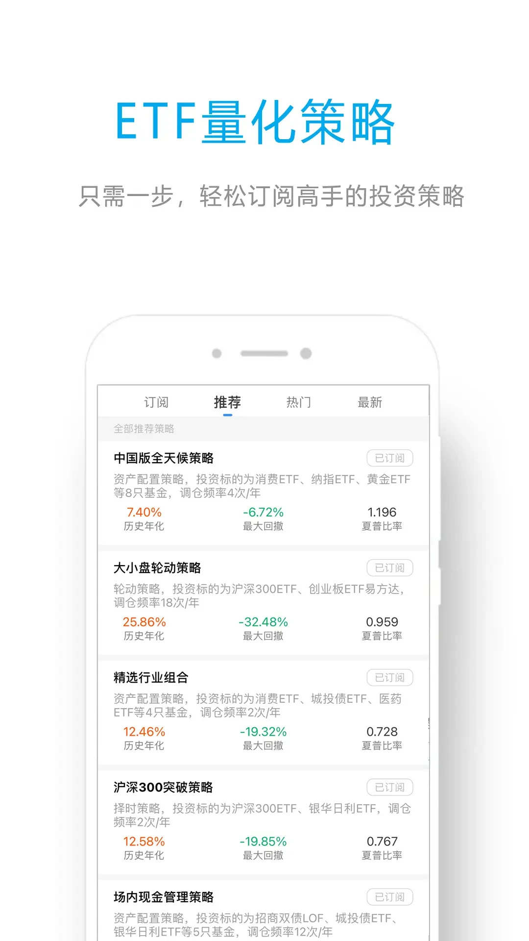 ETF组合宝模拟交易
