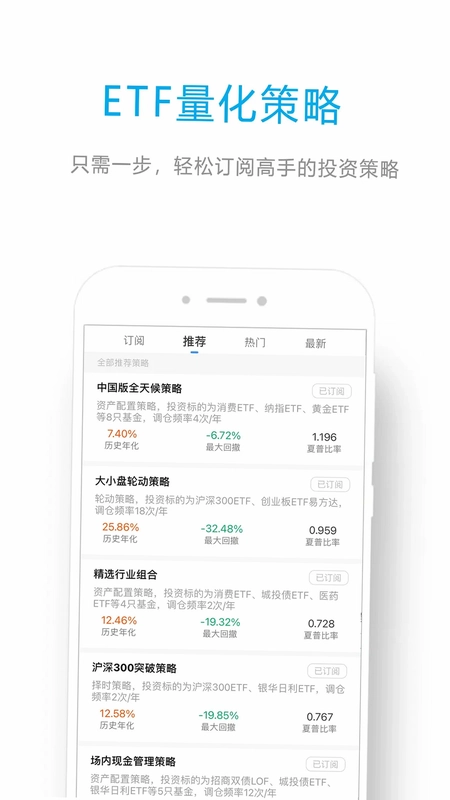 ETF组合宝预览图