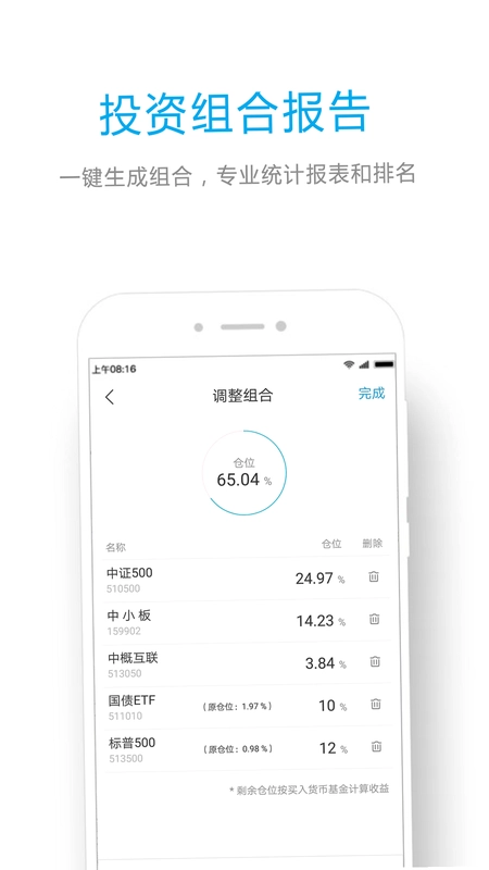ETF组合宝预览图