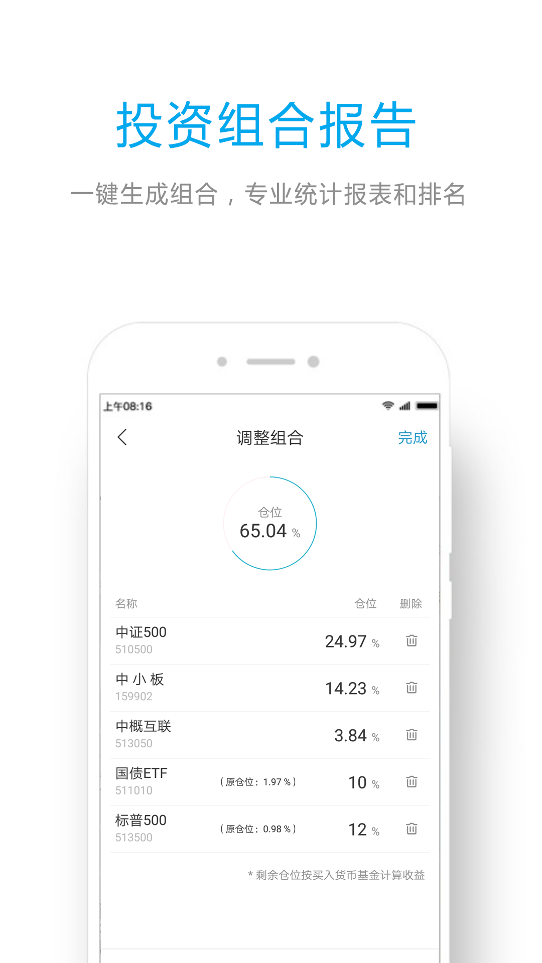 ETF组合宝预览图