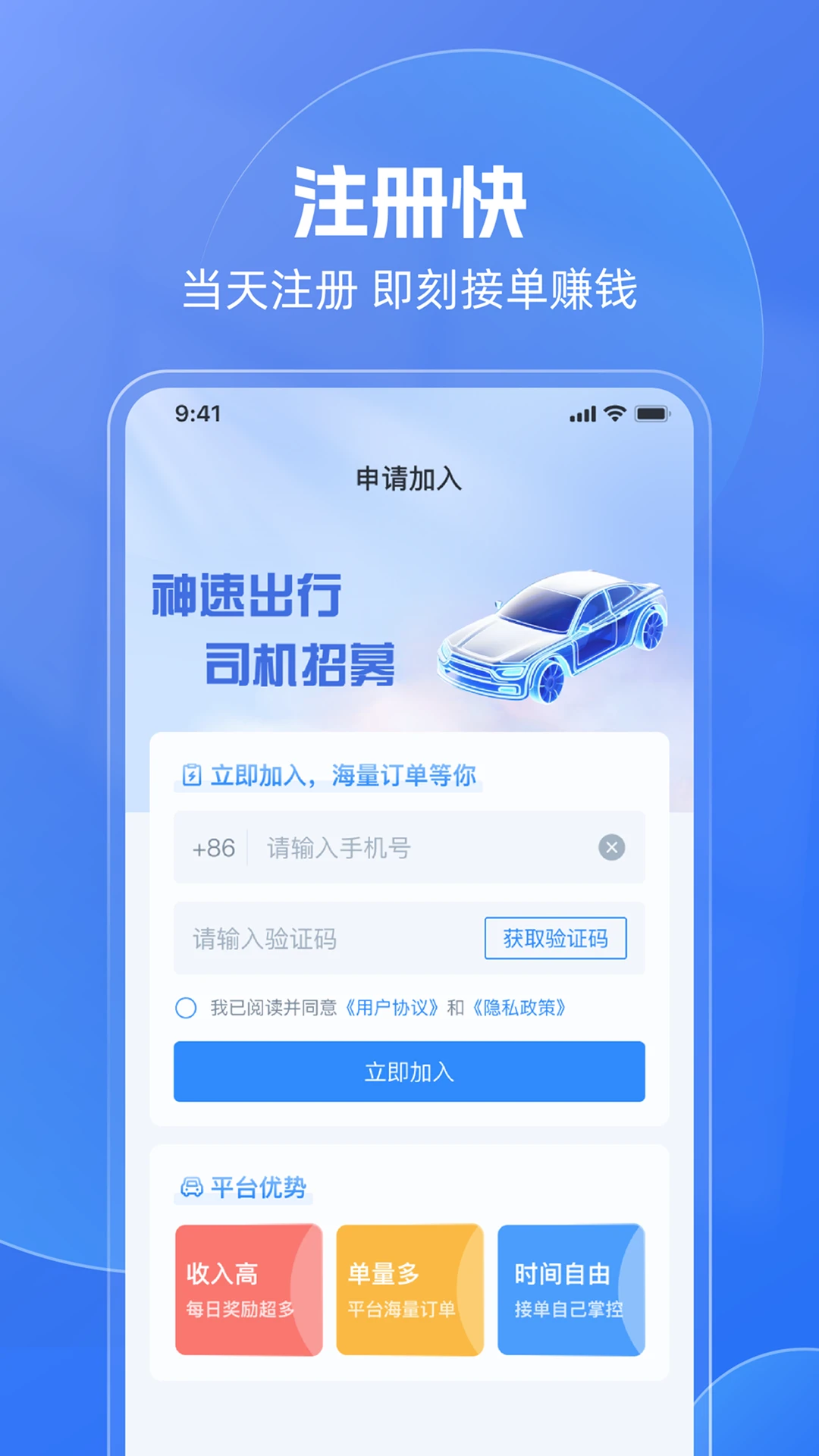 神速出行预览图