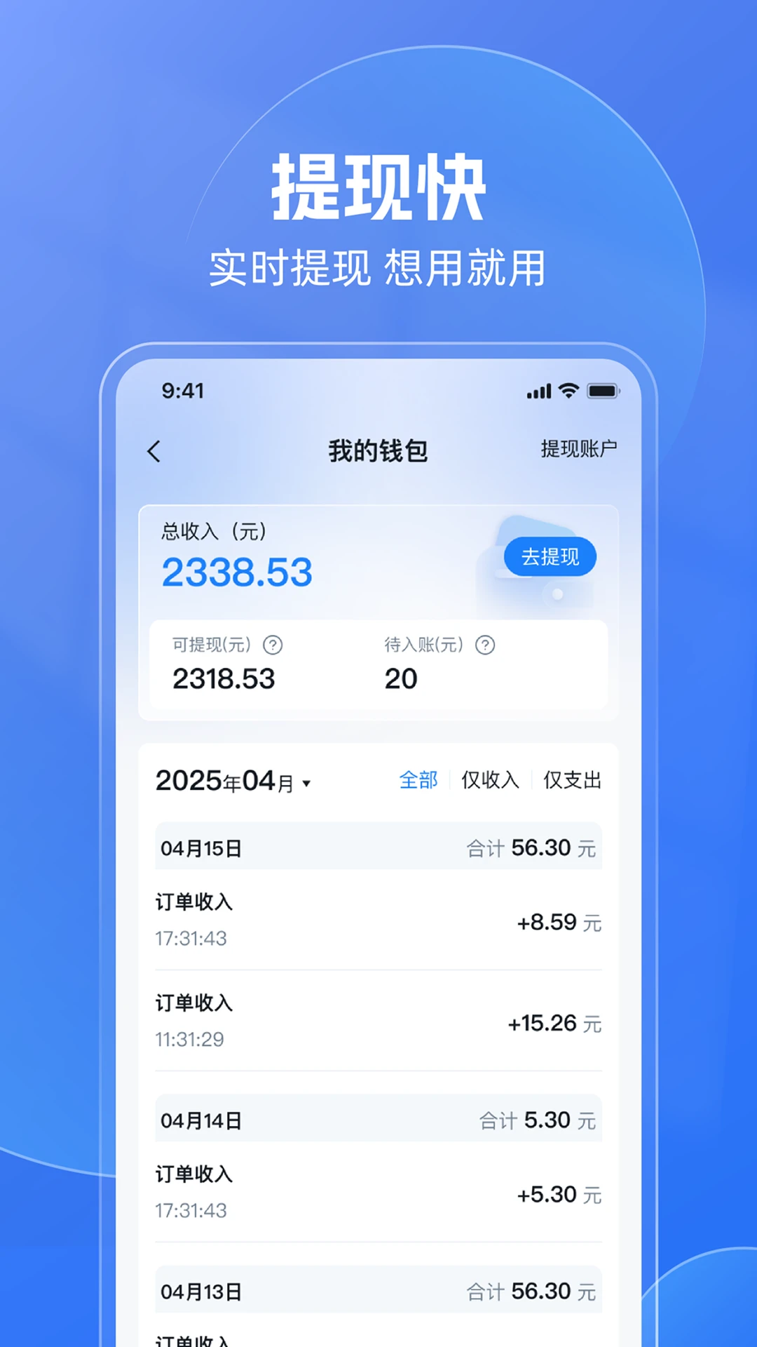 神速出行提现界面