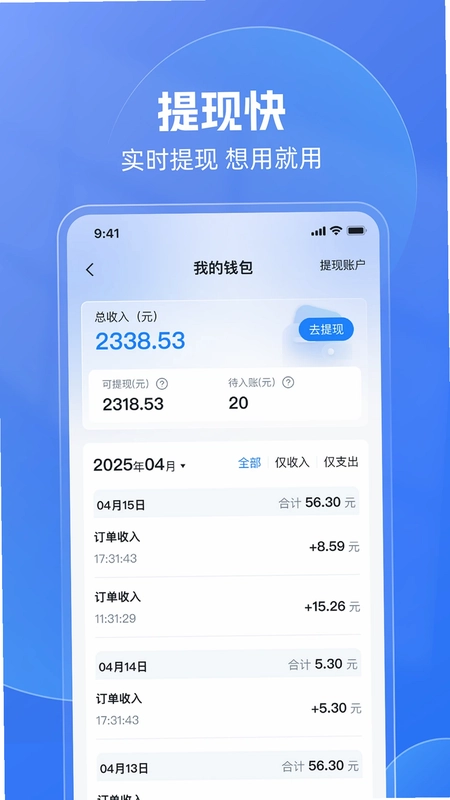 神速出行预览图