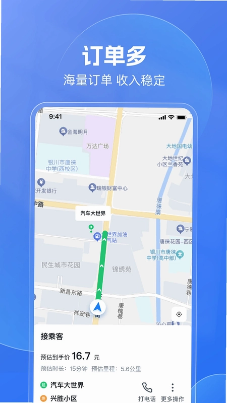 神速出行预览图
