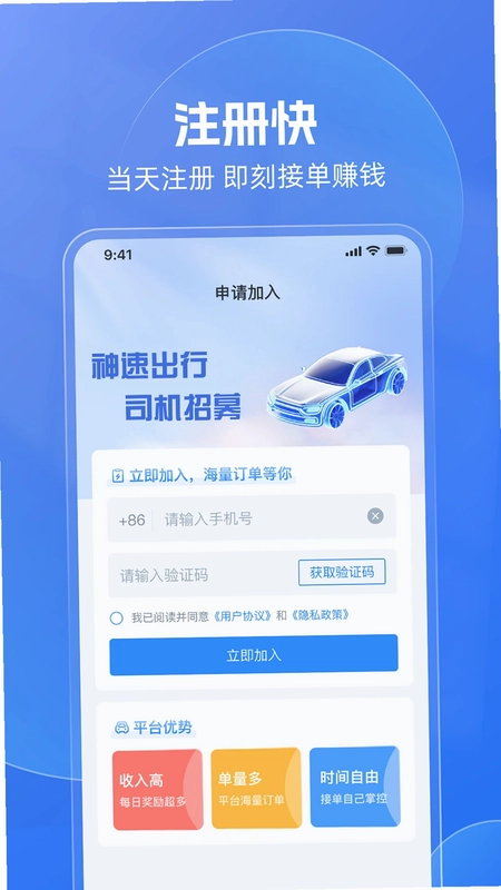 神速出行预览图