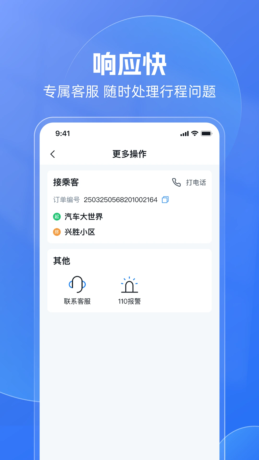 神速出行订单界面