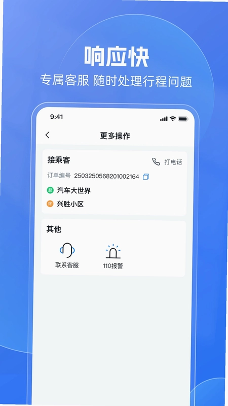 神速出行预览图