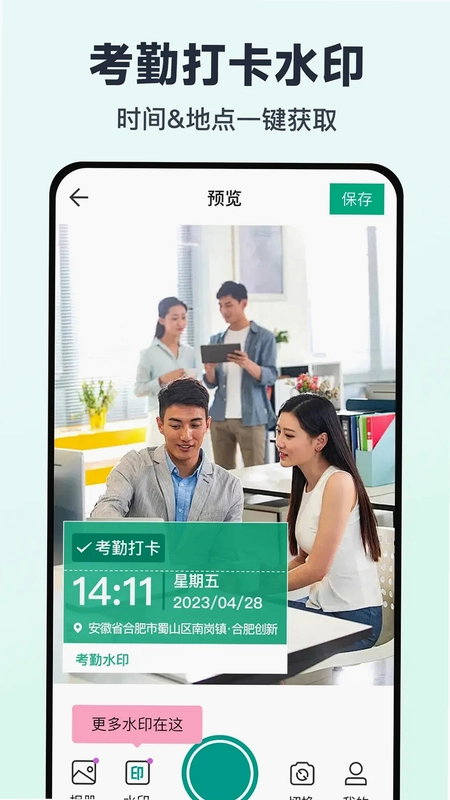 免费水印相机打卡定位预览图