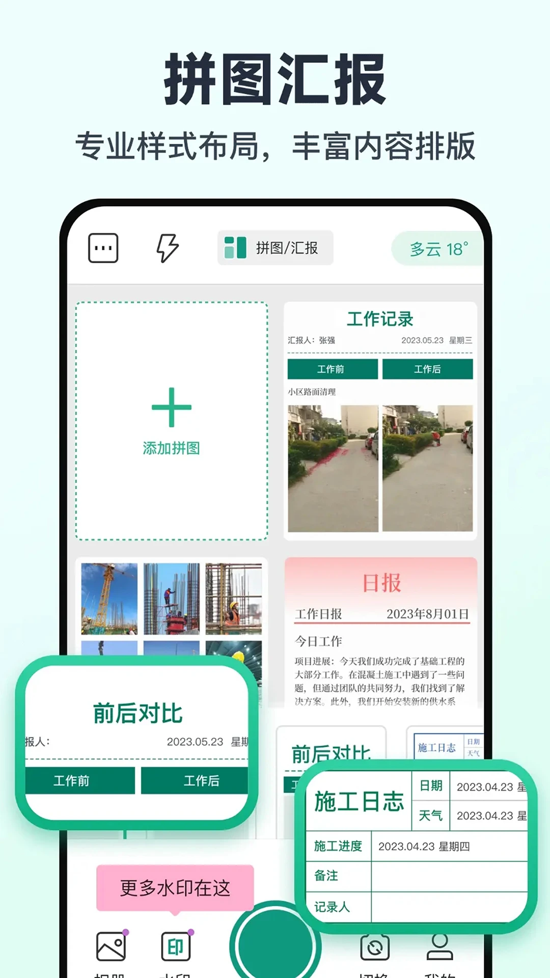 免费水印相机打卡定位使用教程