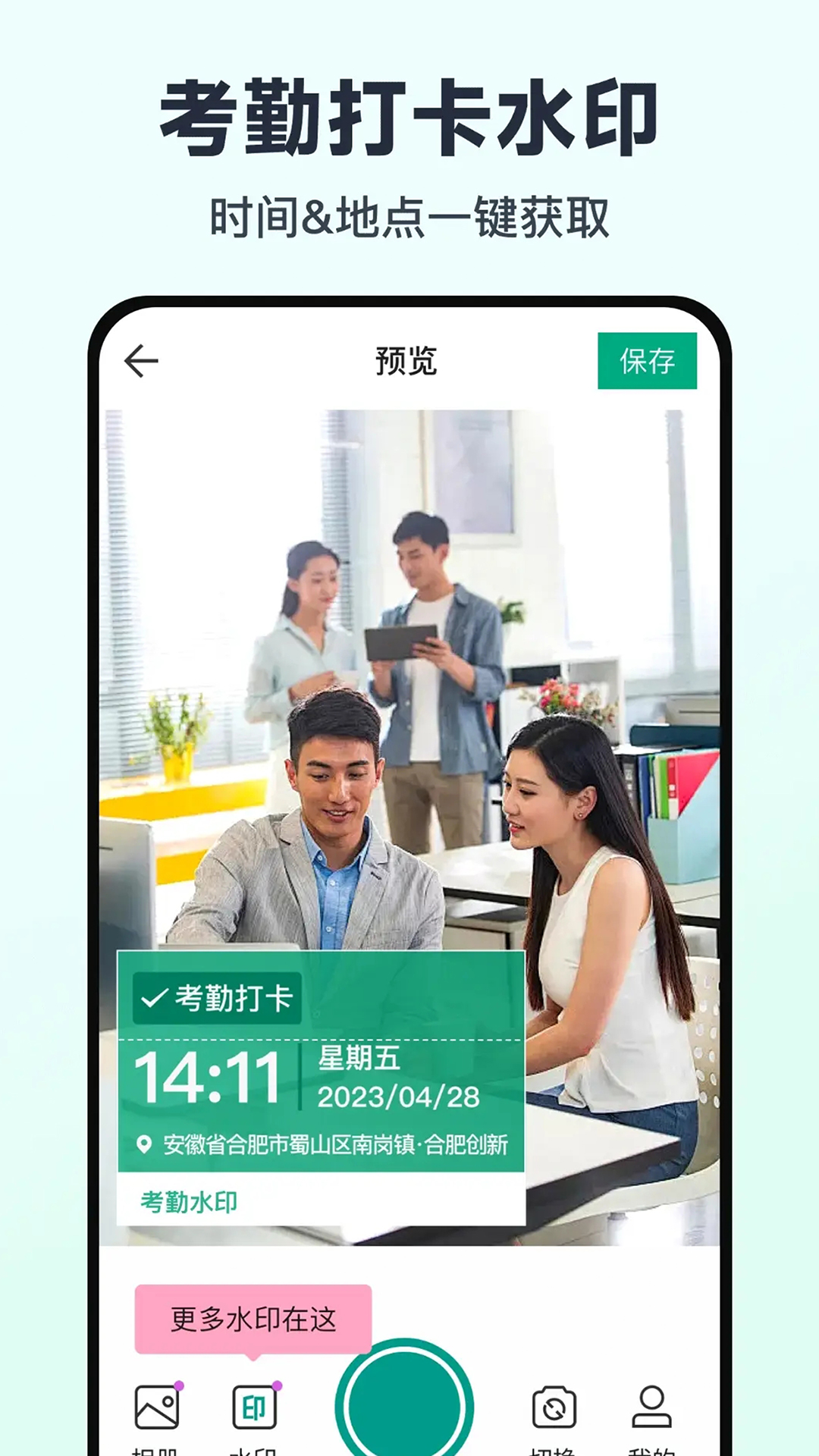 免费水印相机打卡定位下载