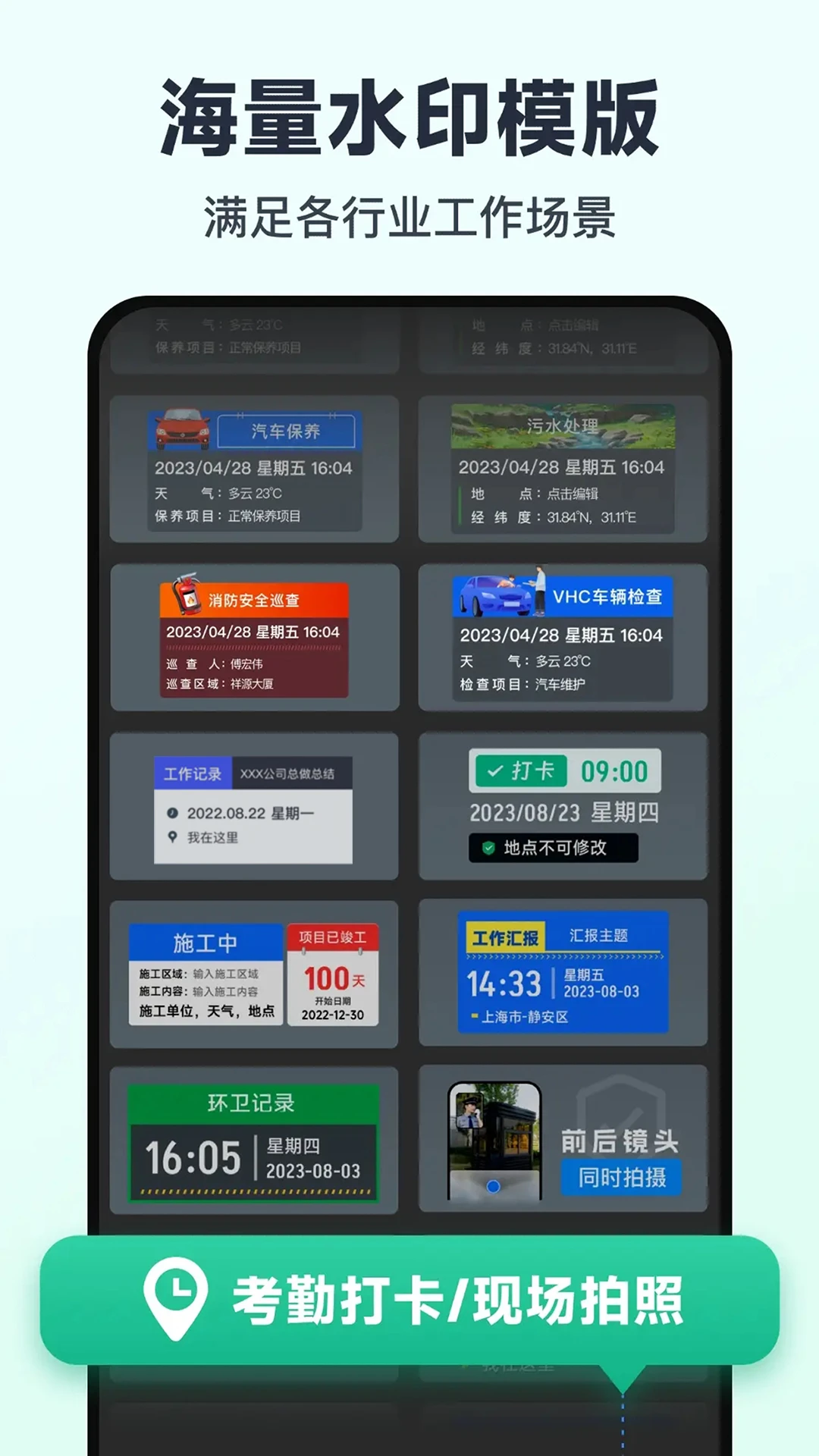 免费水印相机打卡定位水印样式