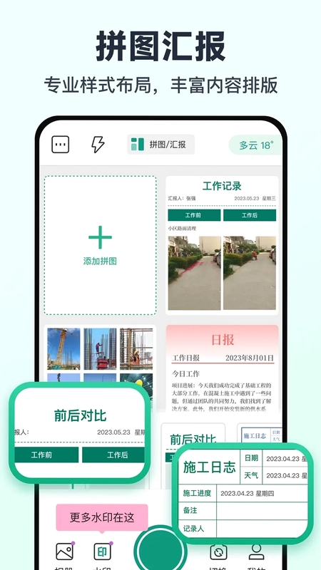 免费水印相机打卡定位预览图