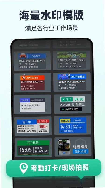 免费水印相机打卡定位预览图