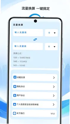 岚松流量管家预览图