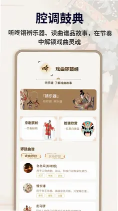 电子锣鼓预览图