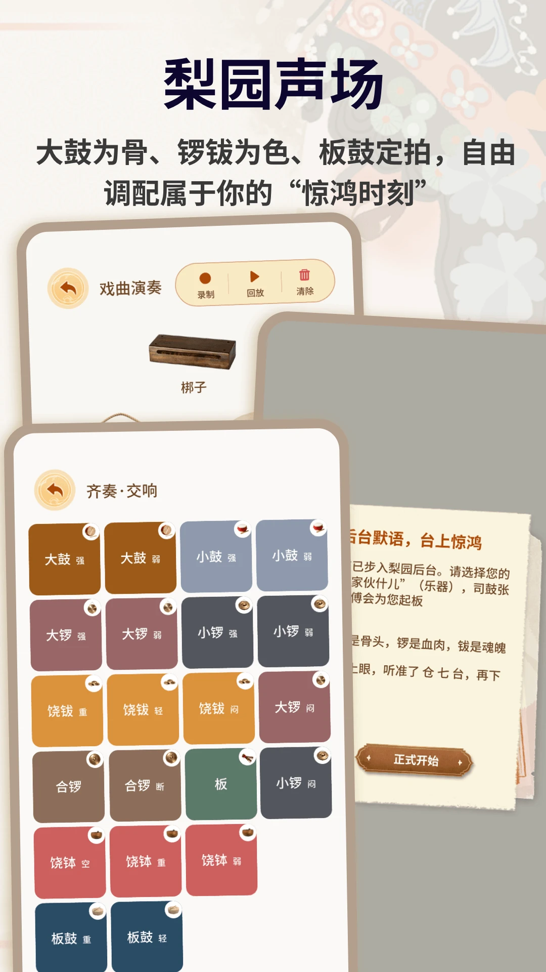 电子锣鼓社区界面
