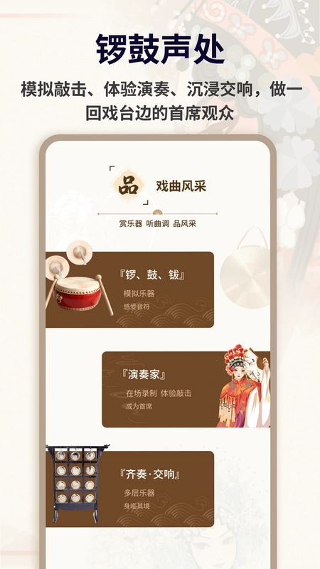 电子锣鼓预览图