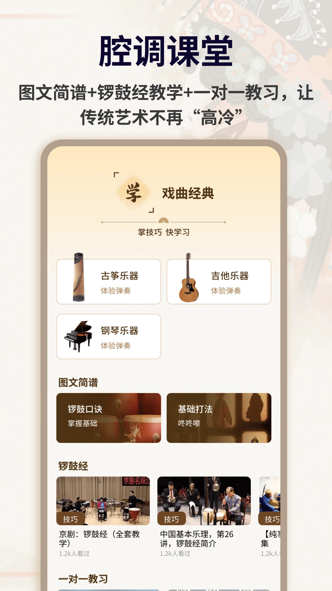 电子锣鼓教学界面