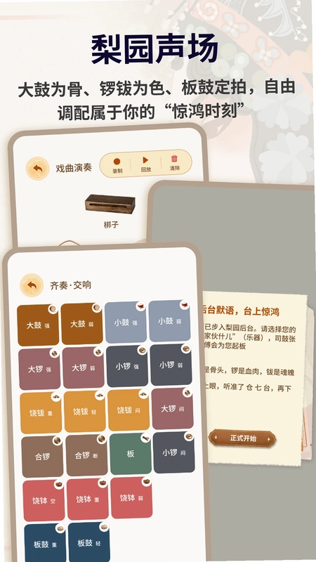 电子锣鼓预览图