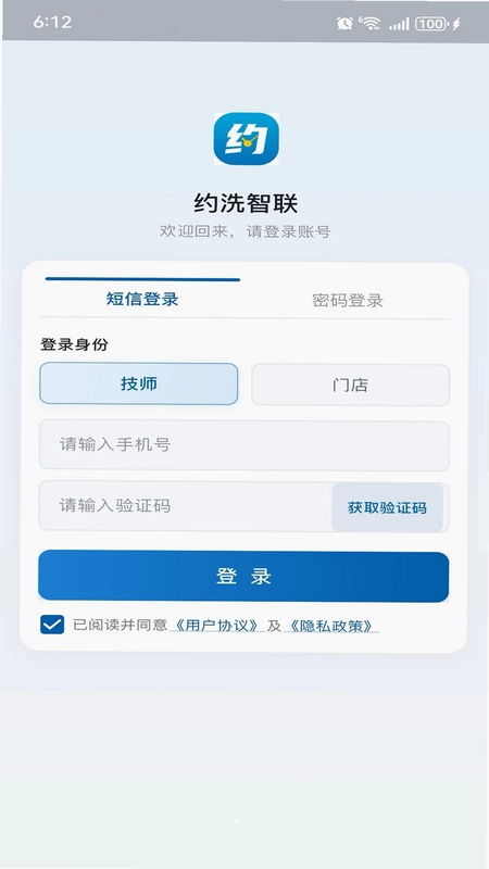 约洗智联预览图