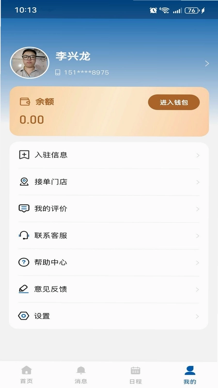 约洗智联预览图