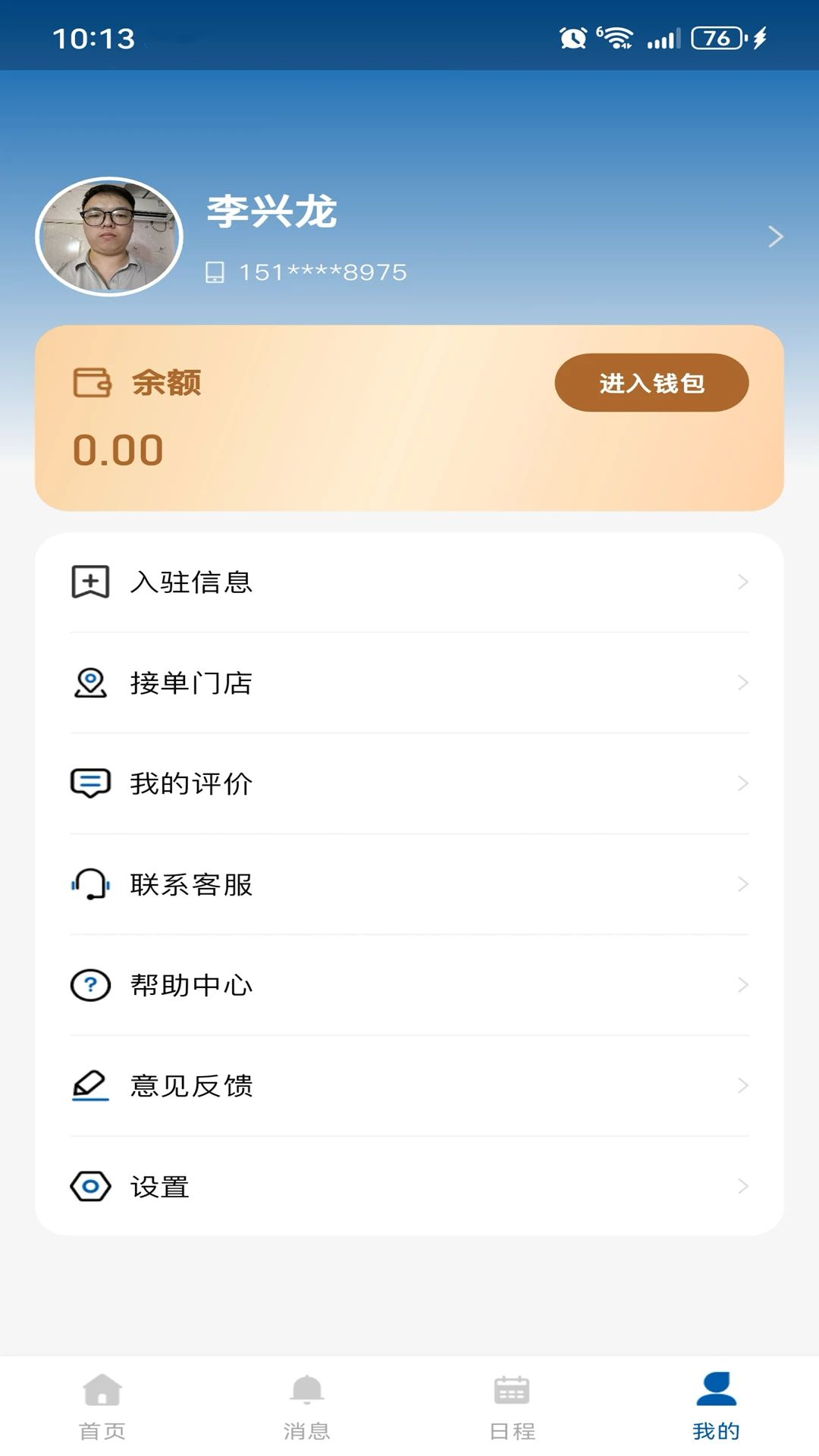 约洗智联预览图