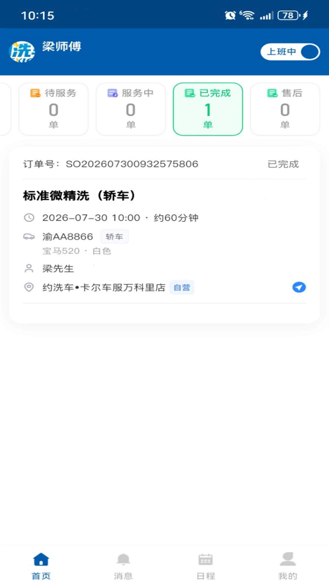 约洗智联服务范围