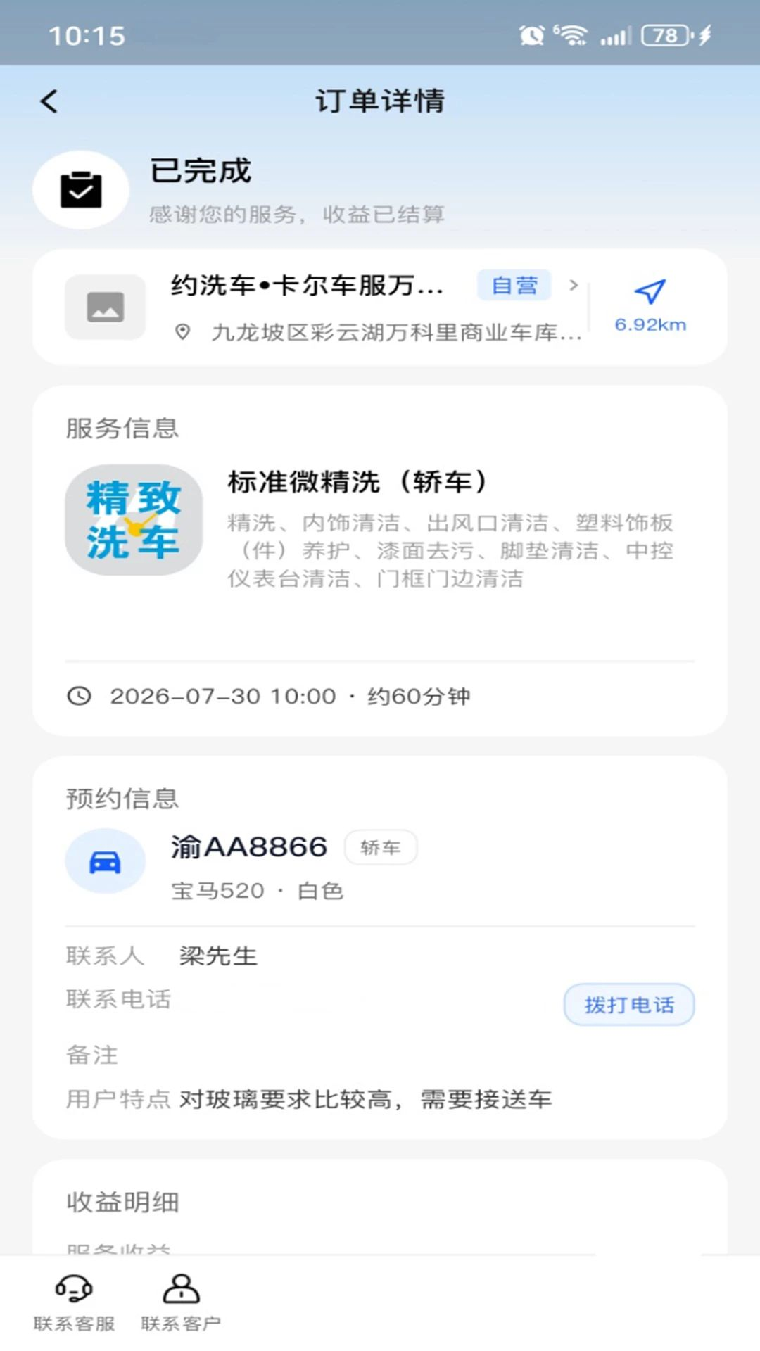 约洗智联支付方式