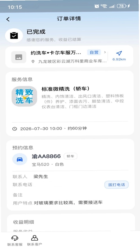 约洗智联预览图