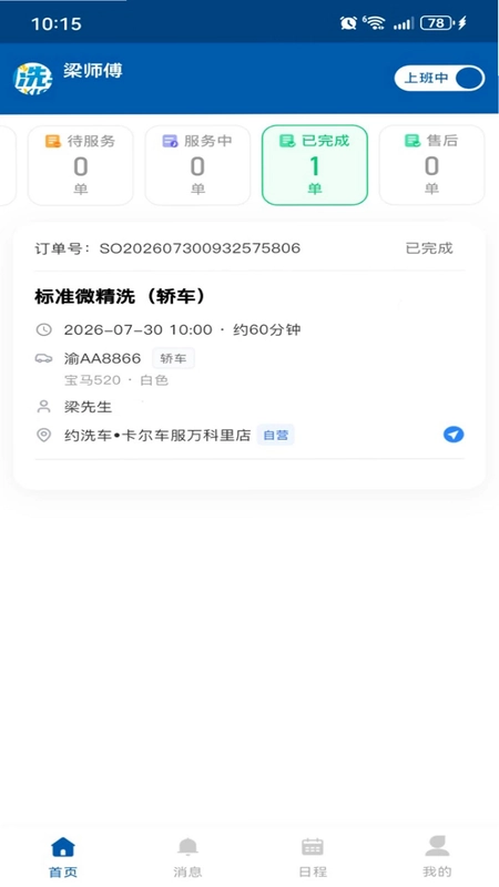 约洗智联预览图