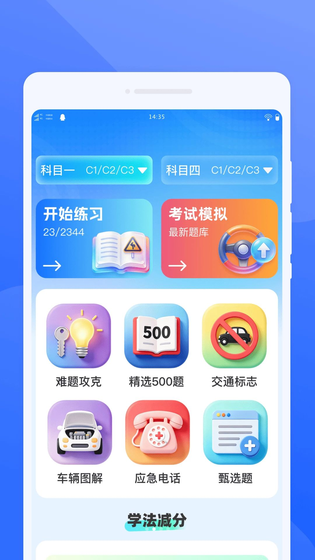 昍驰驾考题库练习