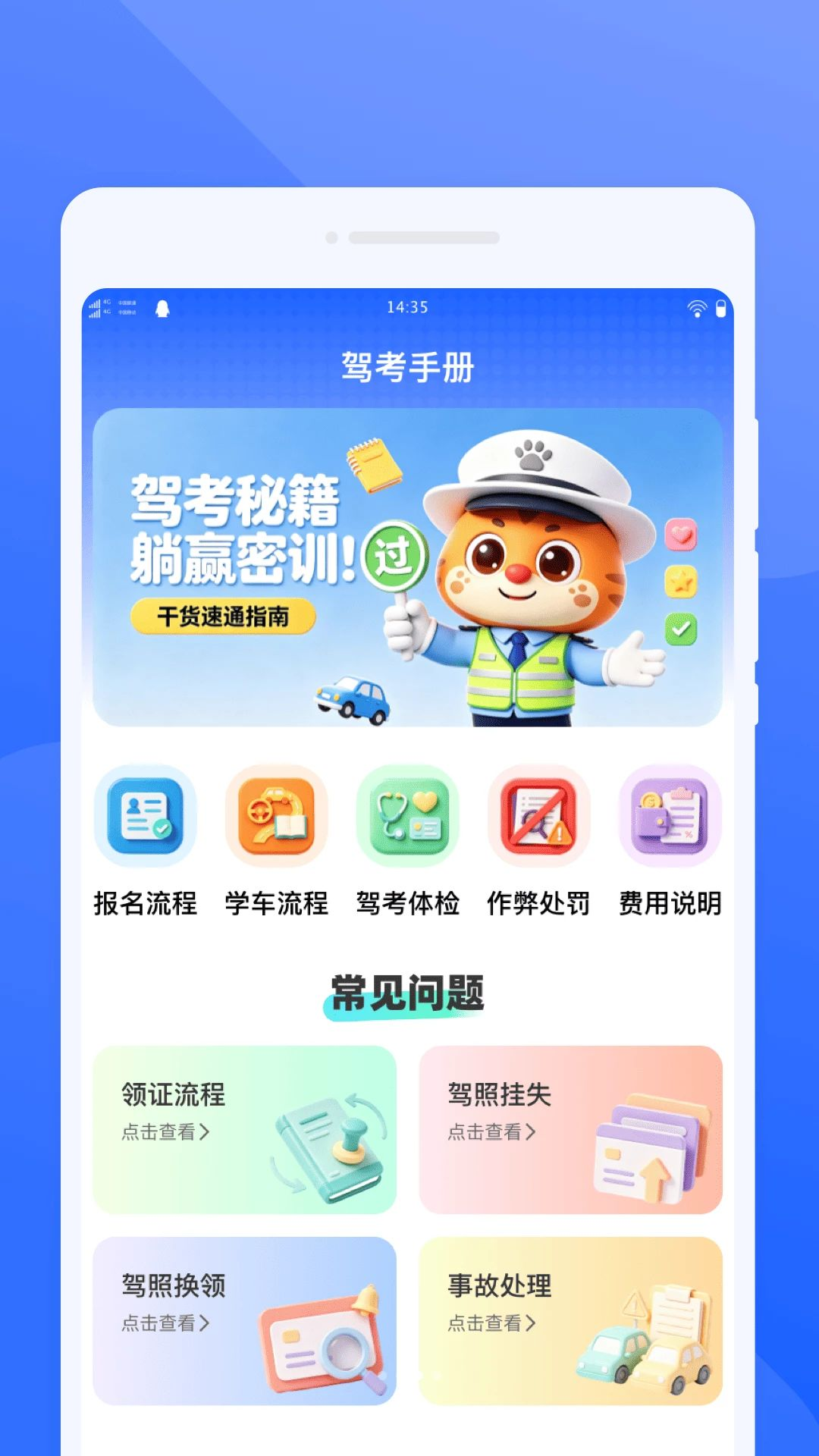昍驰驾考模拟考试