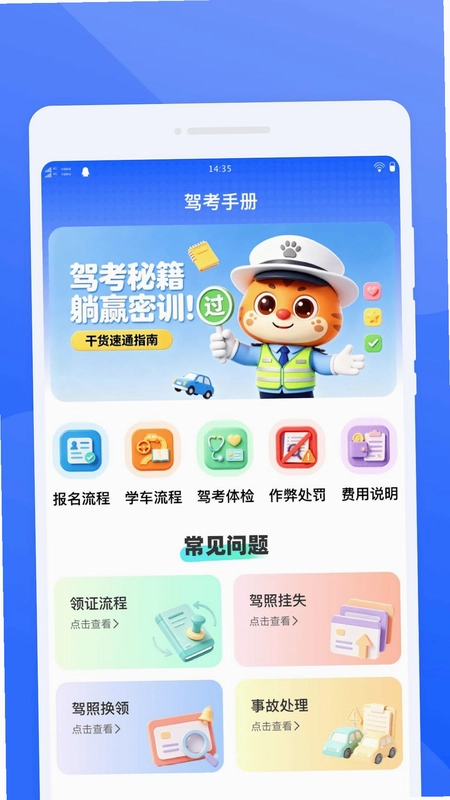 昍驰驾考预览图