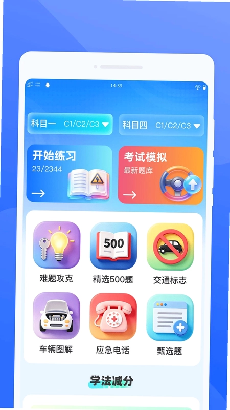 昍驰驾考预览图