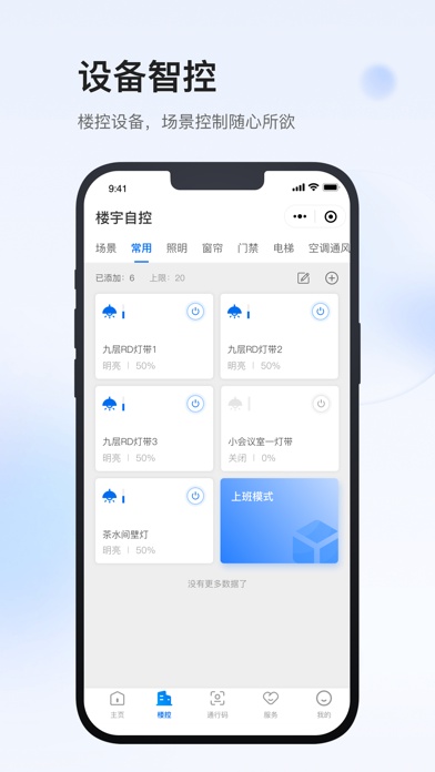 小达物联共享设备权限设置界面