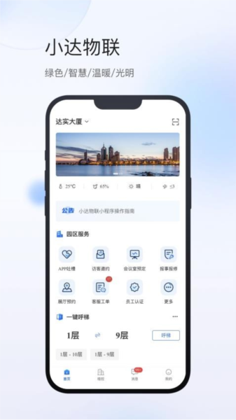 小达物联连接手机操作步骤图